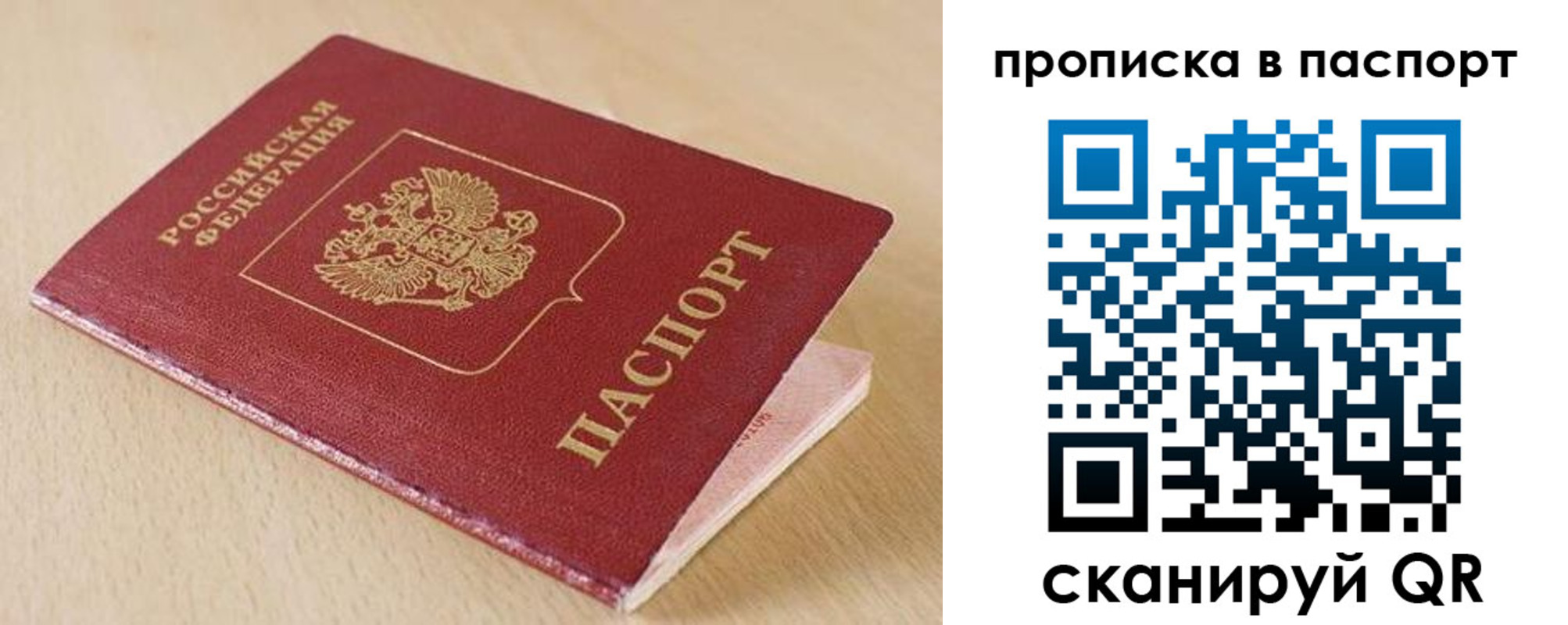 прописка паспорт в Ялте