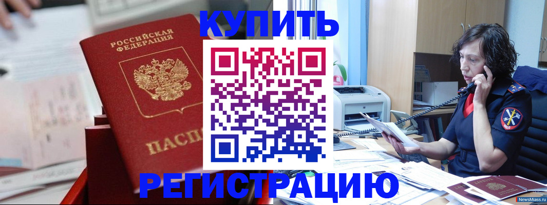 прописка регистрация в Ялте