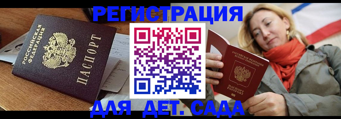 временная регистрация поиск в Ялте