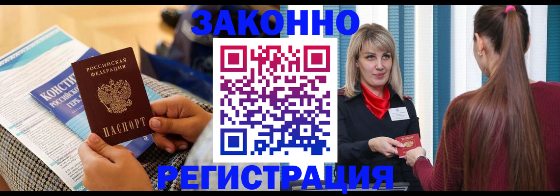 прописка для военкомата в Ялте